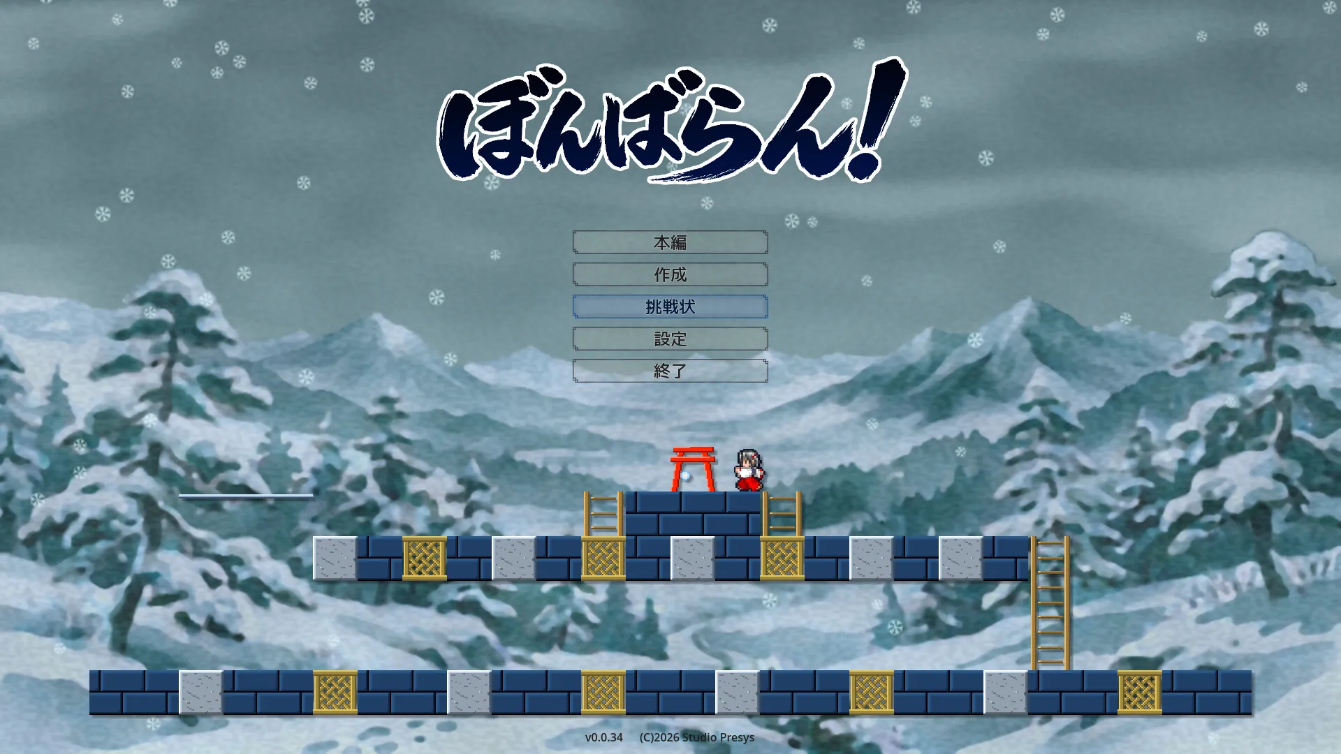 ぼんばらん！ ゲームタイトル画面